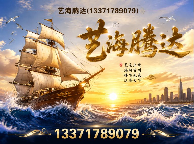 通州区艺海腾达展示图